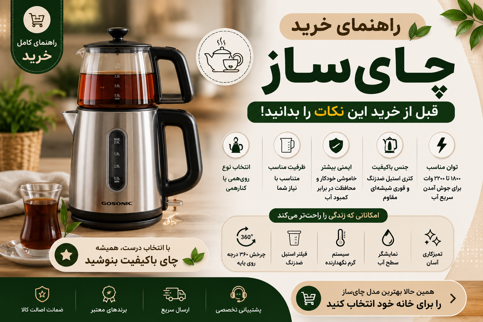 راهنمای خرید چای‌ساز؛ قبل از خرید این نکات را بدانید