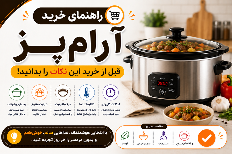 راهنمای خرید بهترین آرامپز؛ قبل از خرید این نکات را بدانید