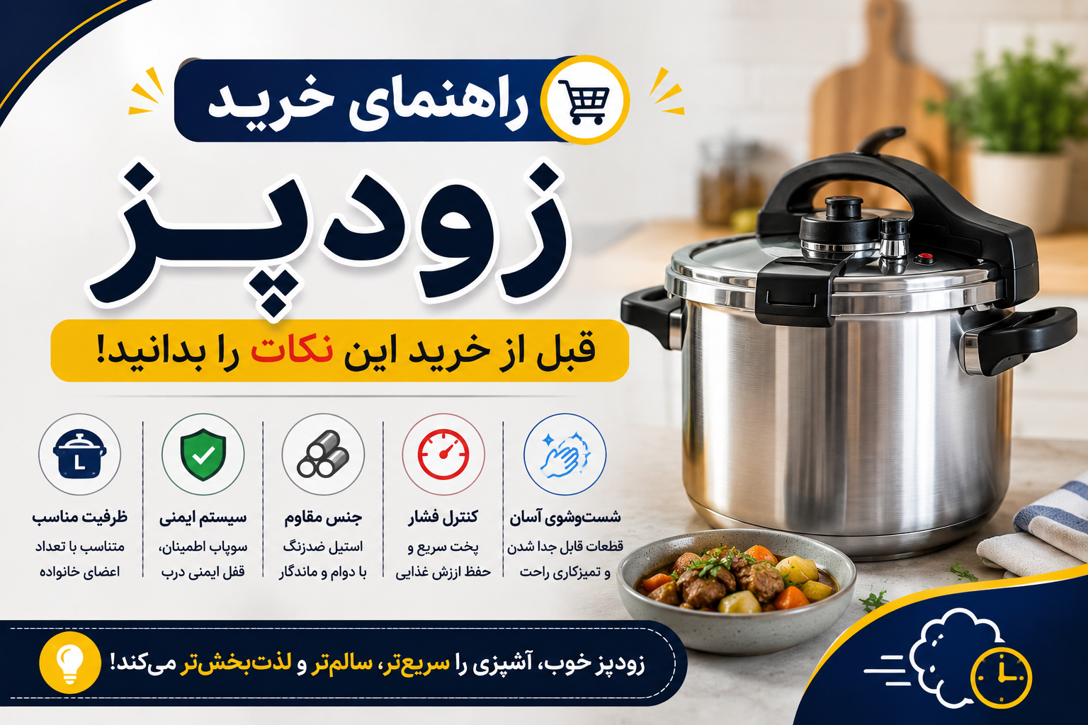 راهنمای خرید بهترین زودپز؛ قبل از خرید این نکات را بدانید