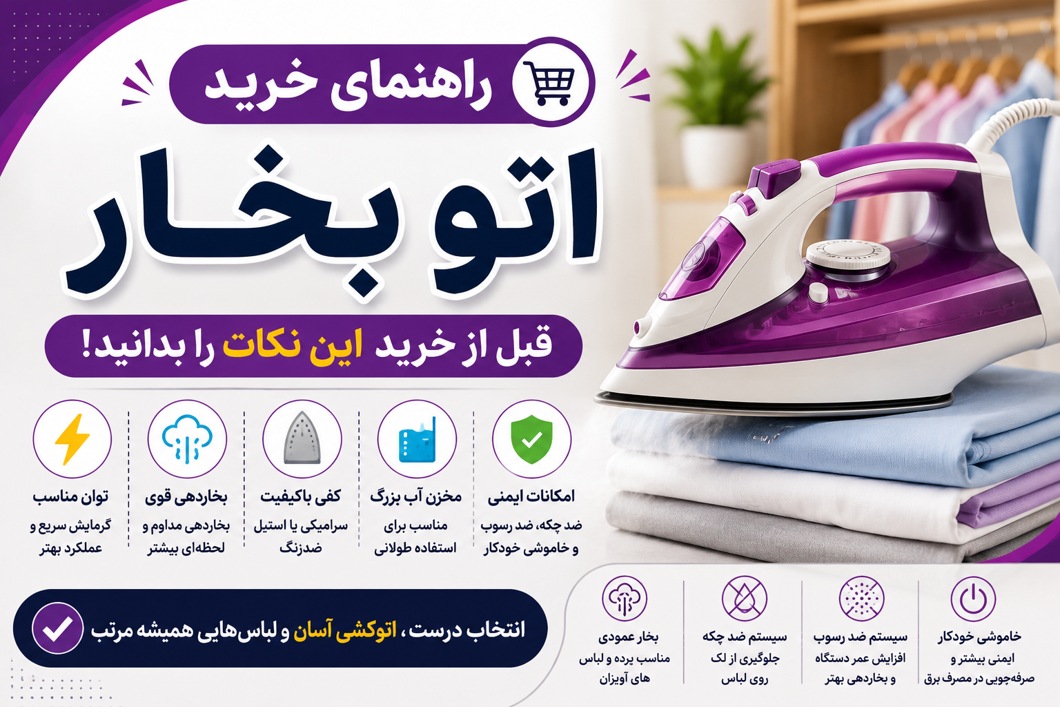 راهنمای خرید بهترین اتو بخار؛ قبل از خرید این نکات را بدانید