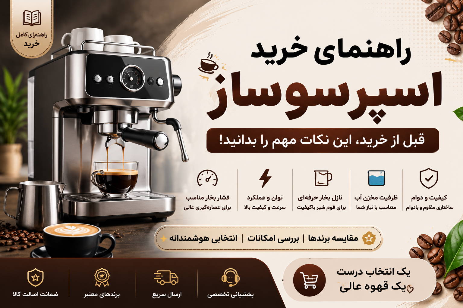 راهنمای خرید اسپرسوساز؛ چگونه بهترین اسپرسوساز را انتخاب کنیم؟